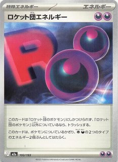 MEGAドリームex SAR】ロケット団のミュウツーex 237/193 - マナソース