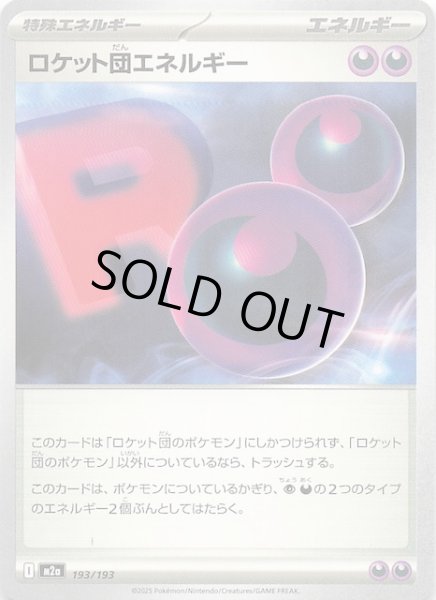 画像1: 【MEGAドリームex】ロケット団エネルギー　193/193 (1)