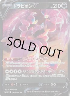 VSTARユニバース SAR】ドラピオンV 227/172 - マナソース