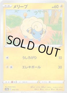 VSTARユニバース AR】メリープ 209/172 - マナソース