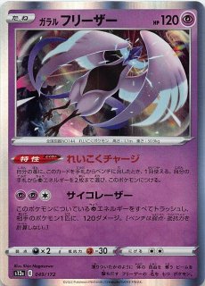 ガラルサンダー S12a VSTARユニバース 073/172 美品 PSA9 ガラルサンダー AR S12a VSTARユニバース 188/172 - メルカリ