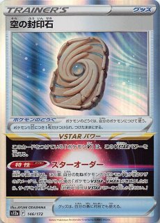 VSTARユニバース K】かがやくムゲンダイナ 115/172 - マナソース