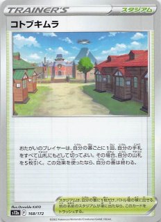 VSTARユニバース】レジドラゴ 116/172 - マナソース