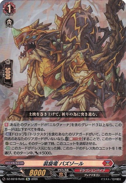 画像1: 【Re】装旋竜 バズゾール　DZ-SS16/Re06 (1)