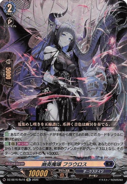 画像1: 【Re】幽奏魔嬢 フラウロス　DZ-SS16/Re16 (1)