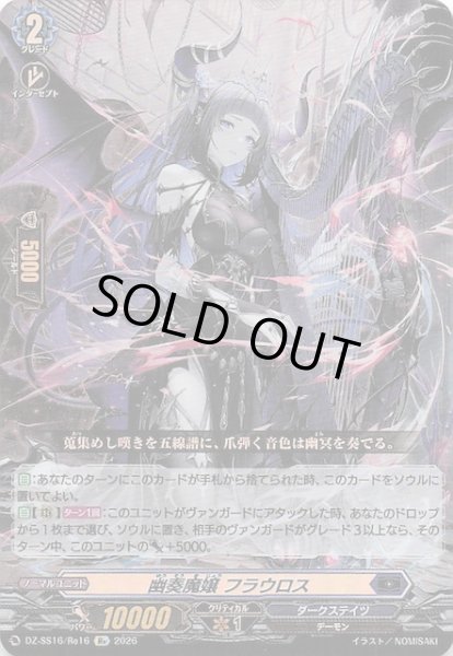 画像1: 【Re】幽奏魔嬢 フラウロス　DZ-SS16/Re16 (1)