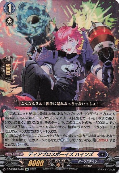 画像1: 【Re】ディアブロスボーイズ ハインズ　DZ-SS16/Re18 (1)