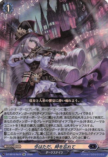 画像1: 【Re】今はただ、時を忘れて　DZ-SS16/Re19 (1)