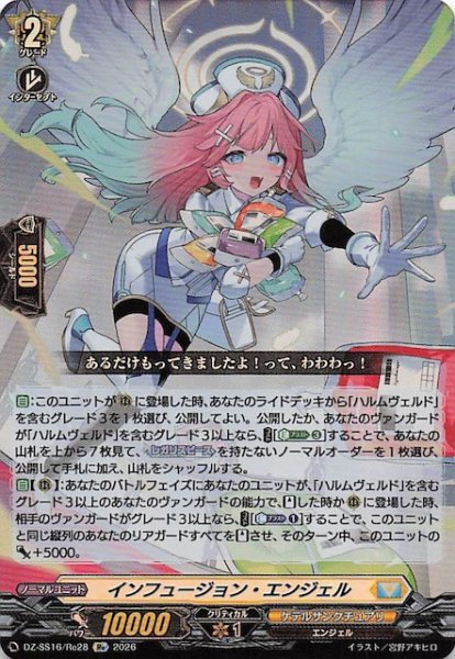 画像1: 【Re】インフュージョン・エンジェル　DZ-SS16/Re28 (1)