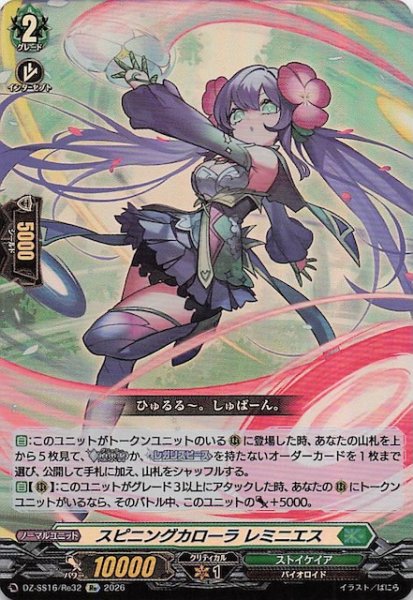 画像1: 【Re】スピニングカローラ レミニエス　DZ-SS16/Re32 (1)