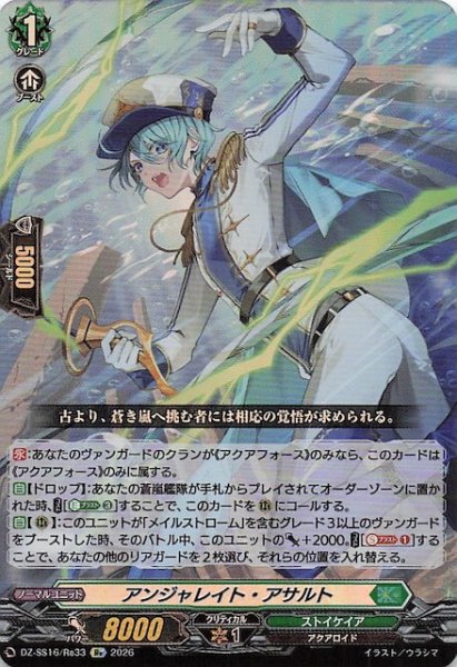 画像1: 【Re】アンジャレイト・アサルト　DZ-SS16/Re33 (1)