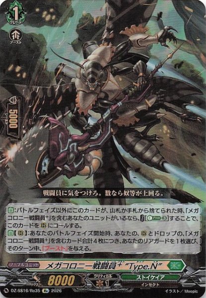 画像1: 【Re】メガコロニー戦闘員_ “Type.N”　DZ-SS16/Re35 (1)
