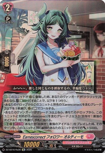 画像1: 【Re】Earnescorrectフォロワー オルティーモ　DZ-SS16/Re36 (1)