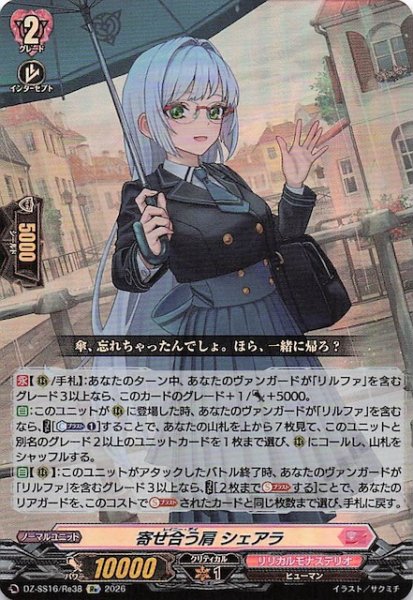 画像1: 【Re】寄せ合う肩 シェアラ　DZ-SS16/Re38 (1)