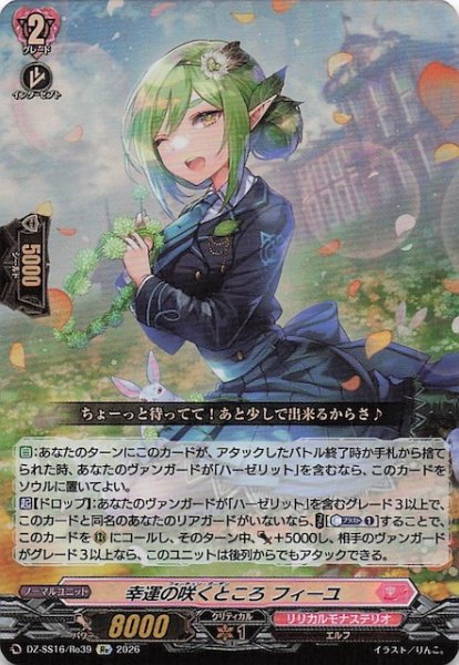 画像1: 【Re】幸運の咲くところ フィーユ　DZ-SS16/Re39 (1)