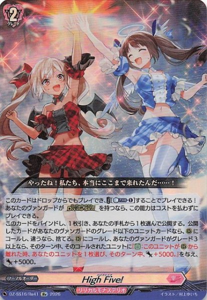 画像1: 【Re】High Five!　DZ-SS16/Re41 (1)