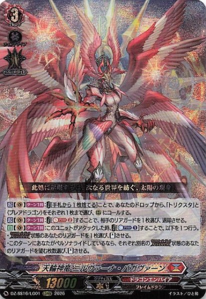 画像1: 【LGRRR】天輪神竜 ニルヴァーナ・バガヴァーン　DZ-SS16/LG01 (1)