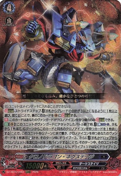 画像1: 【LGRRR】クロノドラゴン・ネクステージ　DZ-SS16/LG04 (1)