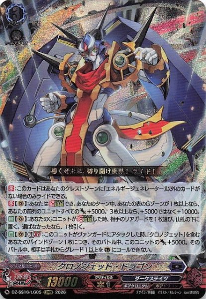 画像1: 【LGRRR】クロノジェット・ドラゴン　DZ-SS16/LG05 (1)