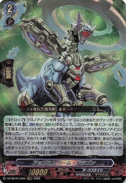 画像1: 【LGRRR】アップストリーム・ドラゴン　DZ-SS16/LG06 (1)
