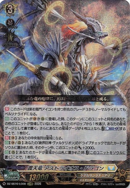 画像1: 【LGRRR】震天竜 アストライオス・ドラゴン　DZ-SS16/LG08 (1)