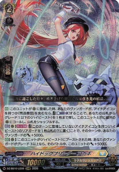 画像1: 【LGRRR】ハイドッグブリーダー アカネ　DZ-SS16/LG09 (1)