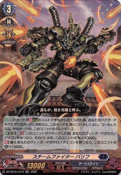 画像1: 【LGRR】スチームファイター バリフ　DZ-SS16/LG13 (1)