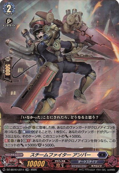 画像1: 【LGRR】スチームファイター アンバー　DZ-SS16/LG14 (1)