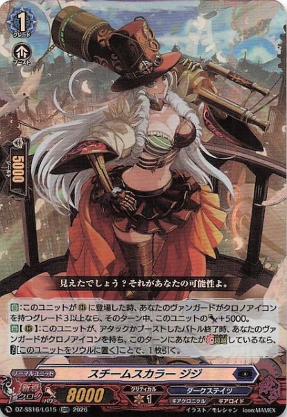 画像1: 【LGRR】スチームスカラー ジジ　DZ-SS16/LG15 (1)