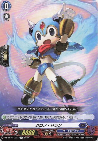 画像1: 【LGR】クロノ・ドラン　DZ-SS16/LG27 (1)