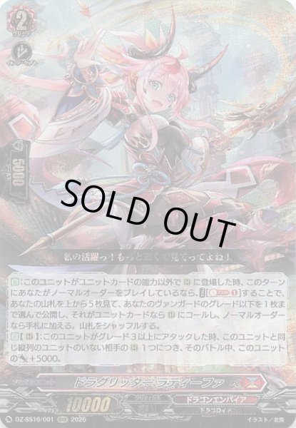 画像1: 【RRR】ドラグリッター ラティーファ　DZ-SS16/001 (1)