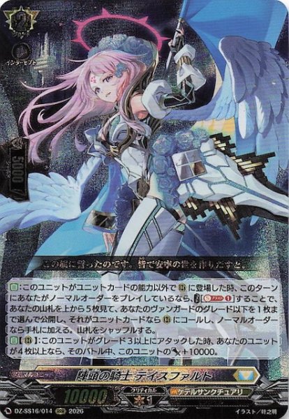 画像1: 【RRR】陣頭の騎士 テイスファルト　DZ-SS16/014 (1)