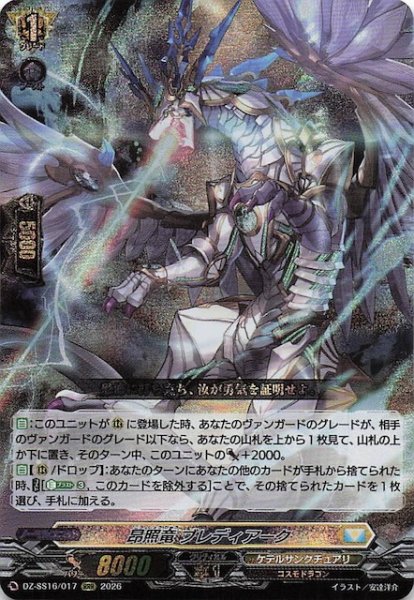 画像1: 【RRR】昂照竜 ブレディアーク　DZ-SS16/017 (1)