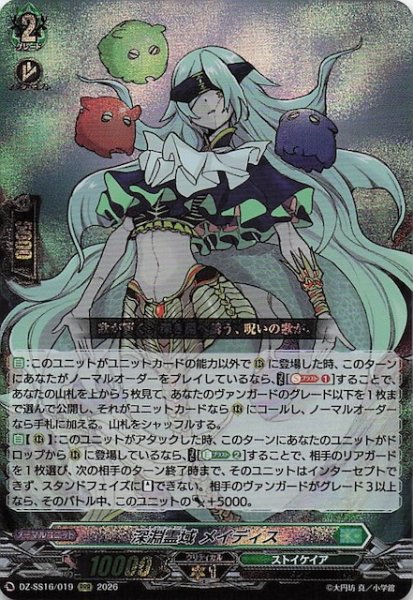 画像1: 【RRR】深淵霊域 メイディス　DZ-SS16/019 (1)