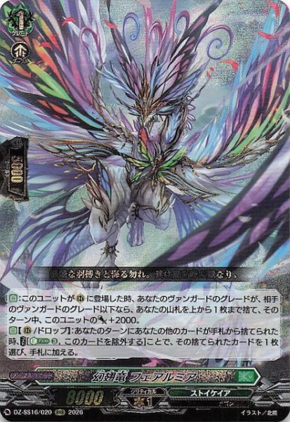 画像1: 【RRR】幻翅竜 フェアルミア　DZ-SS16/020 (1)