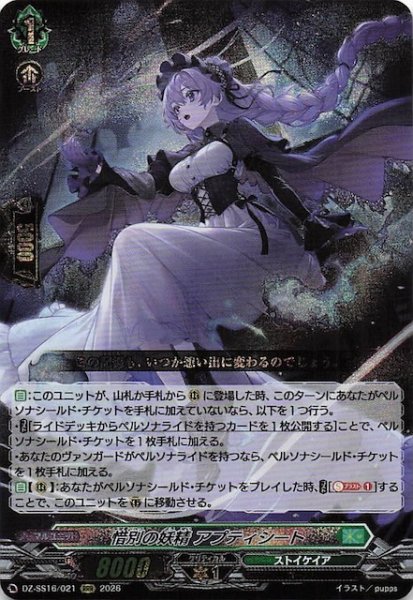 画像1: 【RRR】惜別の妖精 アプティシート　DZ-SS16/021 (1)