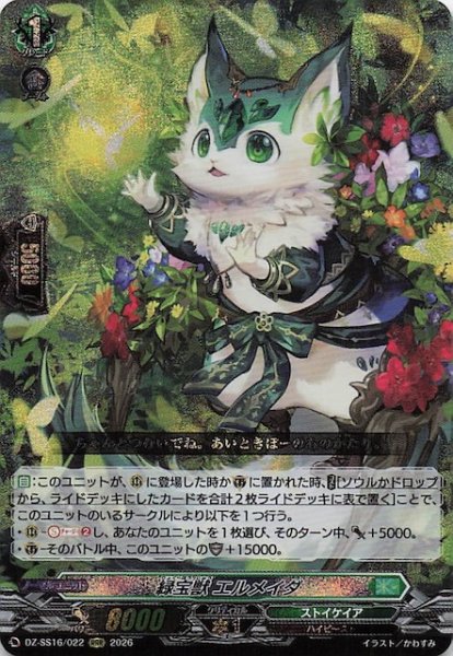 画像1: 【RRR】緑宝獣 エルメイダ　DZ-SS16/022 (1)