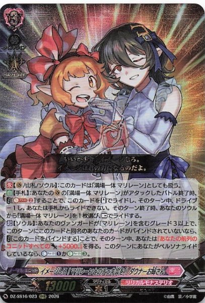 画像1: 【RRR】イメージしろ！マリレーンとのチェキ会を！ ダウナーお姉さん　DZ-SS16/023 (1)