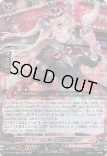 RRR】今夜だけの魔女 ストレージャ DZ-SS16/024 - マナソース