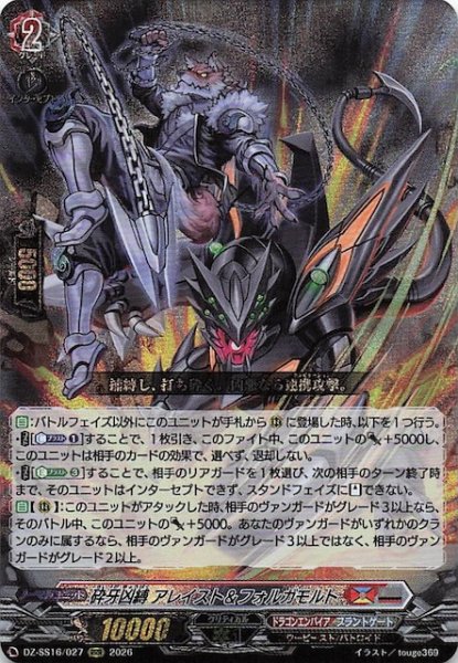 画像1: 【RRR】砕牙凶縛 アレイスト＆フォルガモルト　DZ-SS16/027 (1)