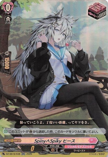 画像1: 【RR】Spiny∧Spiky ヒース　DZ-SS16/048 (1)