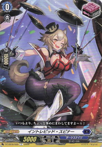 画像1: 【C】イントレピッド・スピナー　DZ-SS16/055 (1)