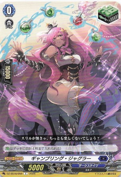 画像1: 【C】ギャンブリング・ジャグラー　DZ-SS16/056 (1)