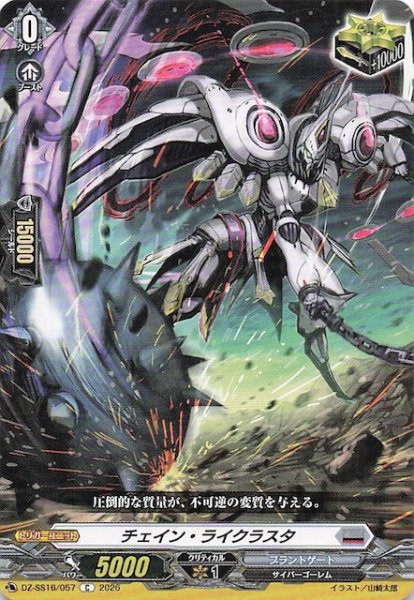 画像1: 【C】チェイン・ライクラスタ　DZ-SS16/057 (1)