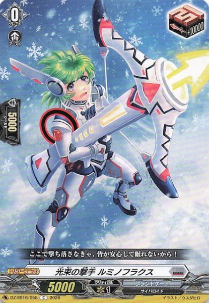 画像1: 【C】光束の撃手 ルミノフラクス　DZ-SS16/058 (1)