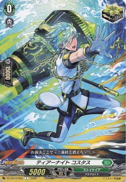 画像1: 【C】ティアーナイト コスタス　DZ-SS16/065 (1)