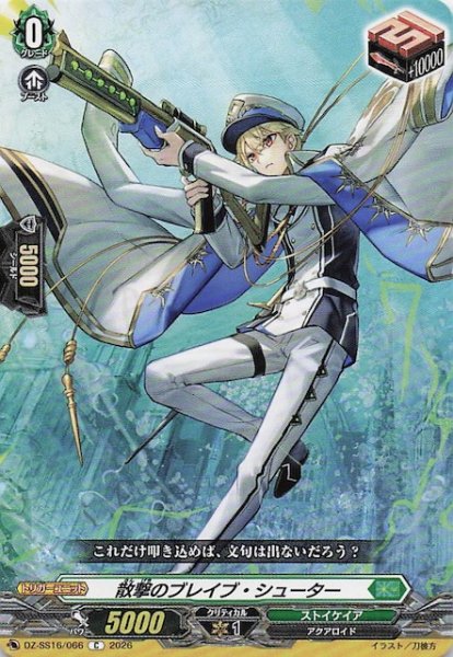 画像1: 【C】散撃のブレイブ・シューター　DZ-SS16/066 (1)