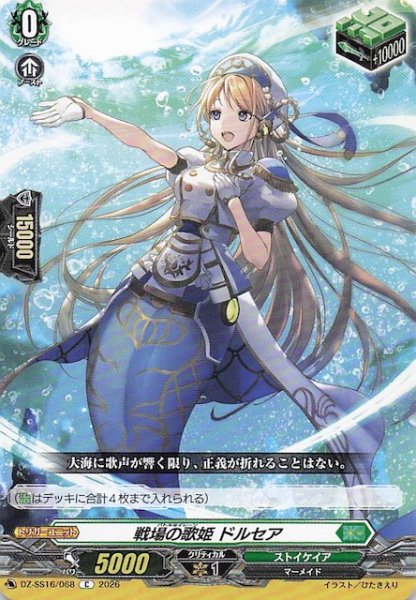 画像1: 【C】戦場の歌姫 ドルセア　DZ-SS16/068 (1)