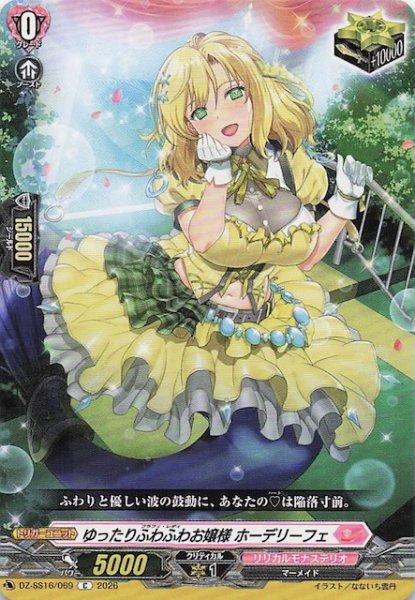画像1: 【C】ゆったりふわふわお嬢様 ホーデリーフェ　DZ-SS16/069 (1)