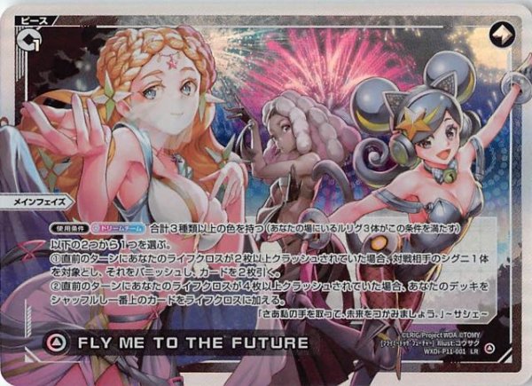 画像1: 【REUNION DIVA LR】FLY ME TO THE FUTURE　WXDi-P11-001 (1)